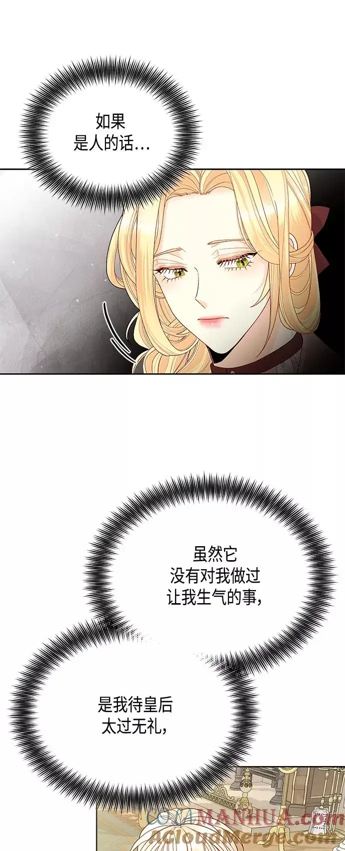 漫画《再婚皇后》第90话第37张图