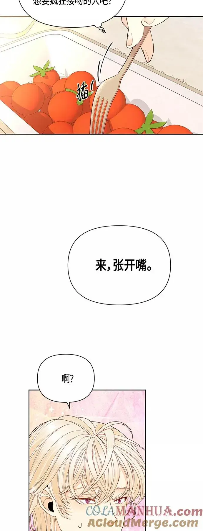 漫画《再婚皇后》第90话第4张图