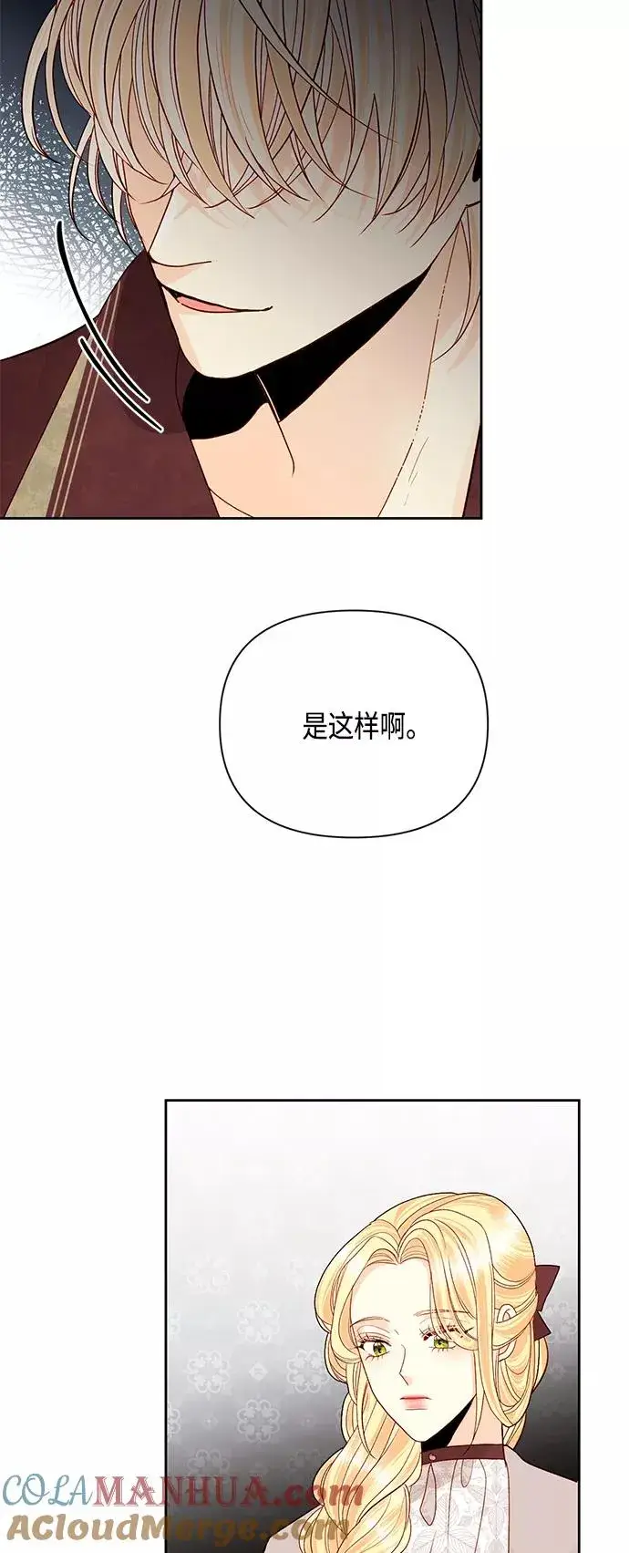 漫画《再婚皇后》第90话第40张图