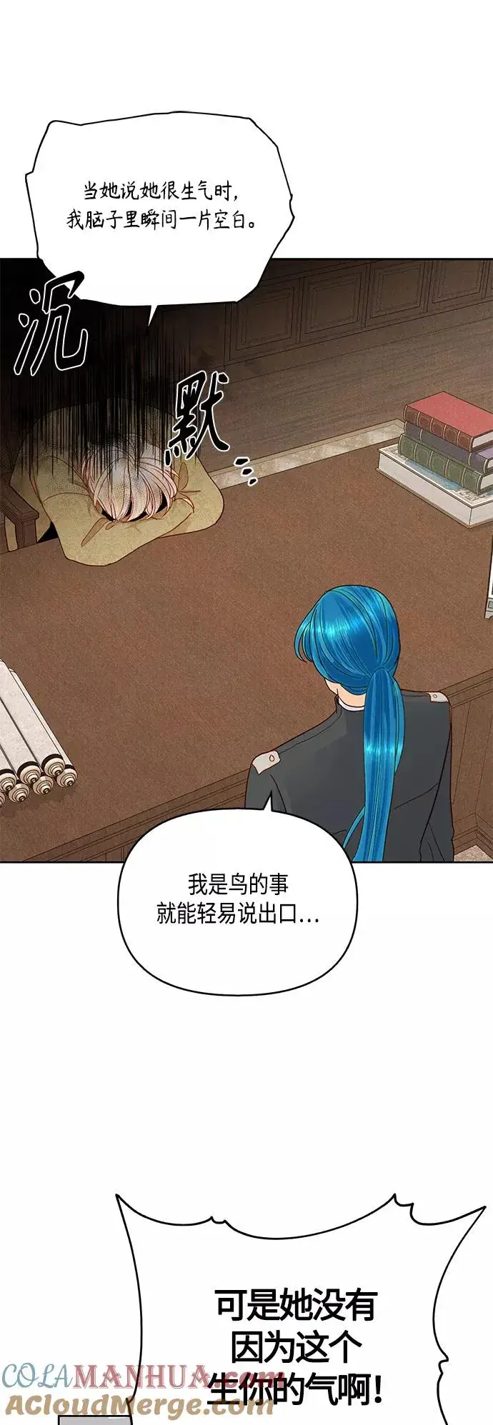 漫画《再婚皇后》第90话第43张图