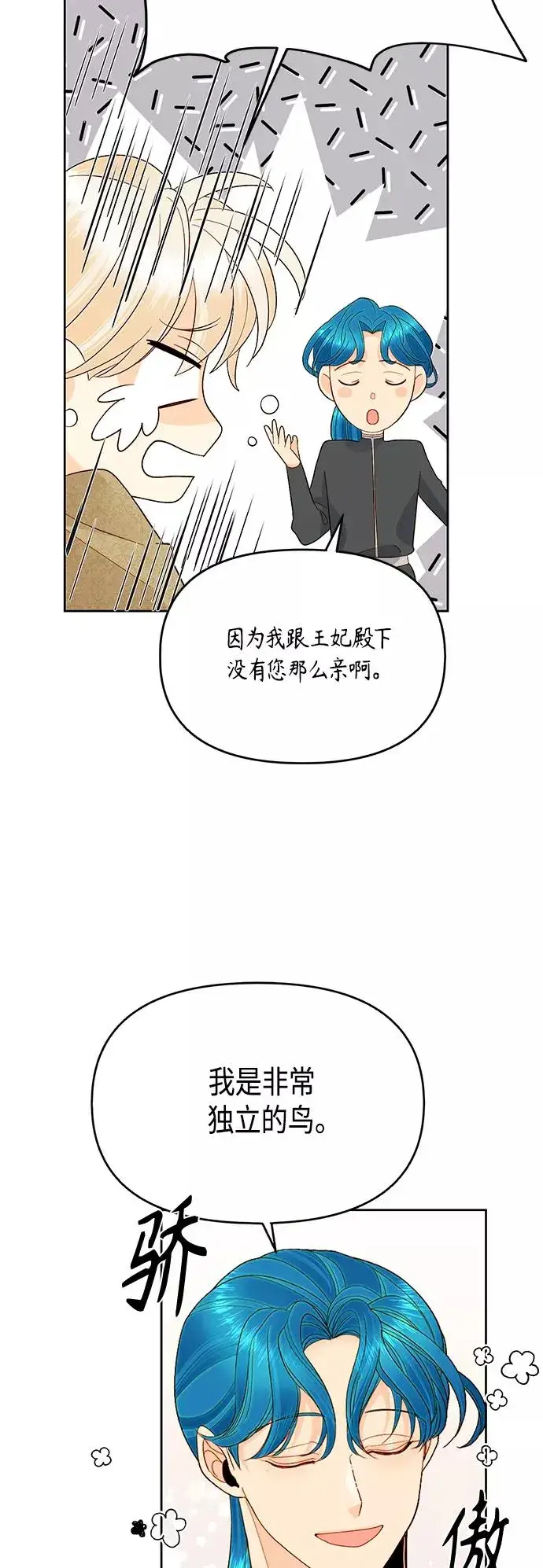 漫画《再婚皇后》第90话第44张图