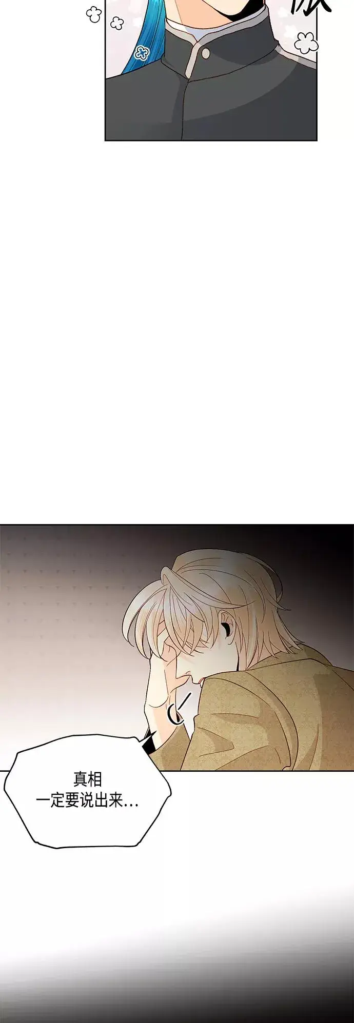 漫画《再婚皇后》第90话第45张图