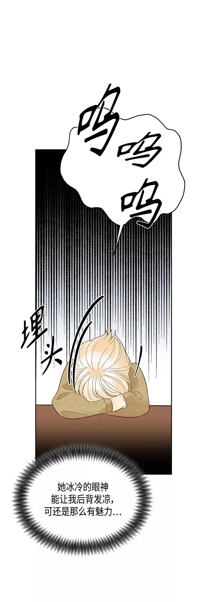漫画《再婚皇后》第90话第47张图