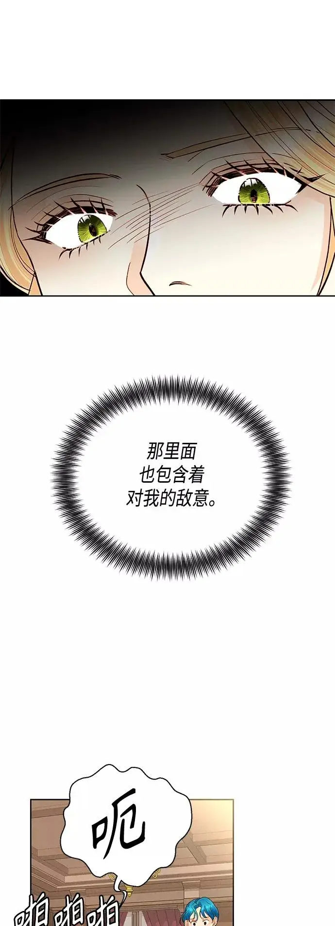 漫画《再婚皇后》第90话第48张图