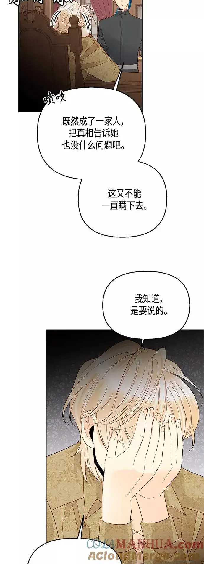 漫画《再婚皇后》第90话第49张图