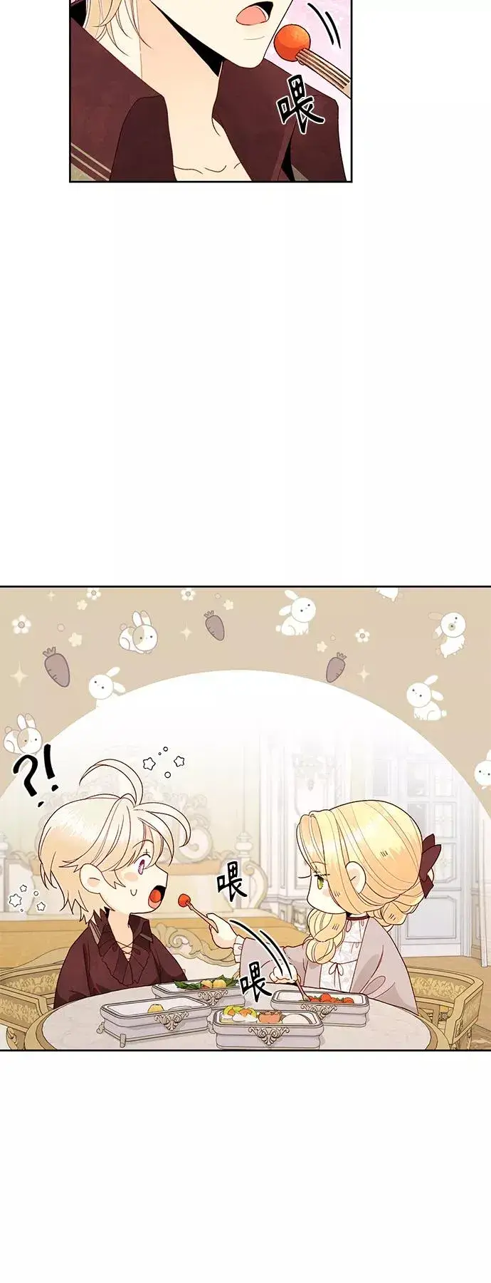 漫画《再婚皇后》第90话第5张图