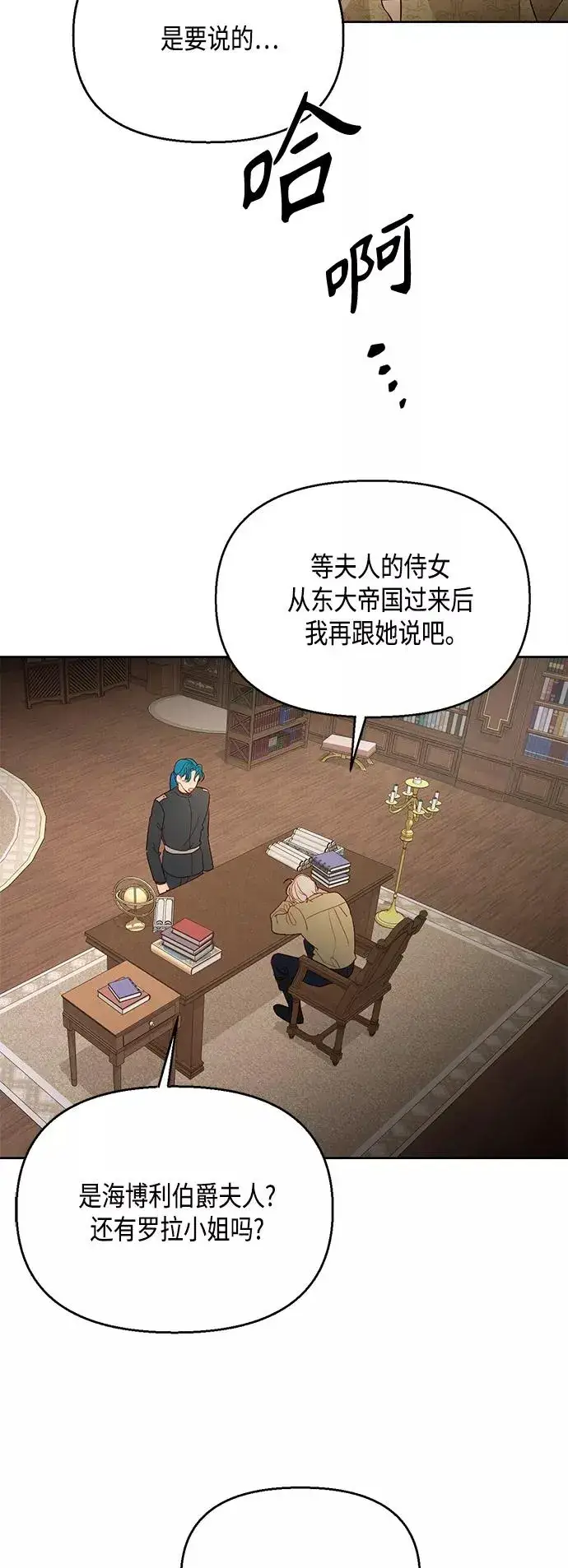 漫画《再婚皇后》第90话第50张图