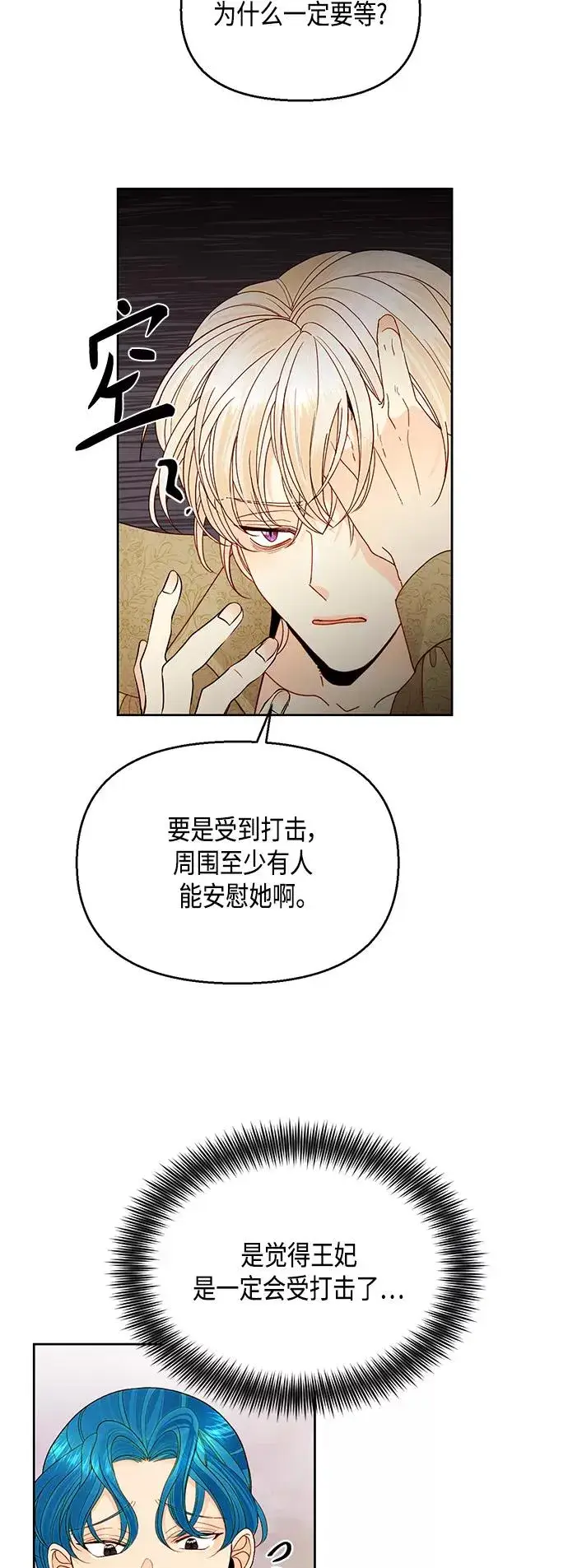 漫画《再婚皇后》第90话第51张图