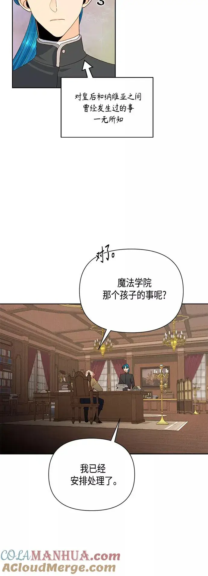 漫画《再婚皇后》第90话第52张图