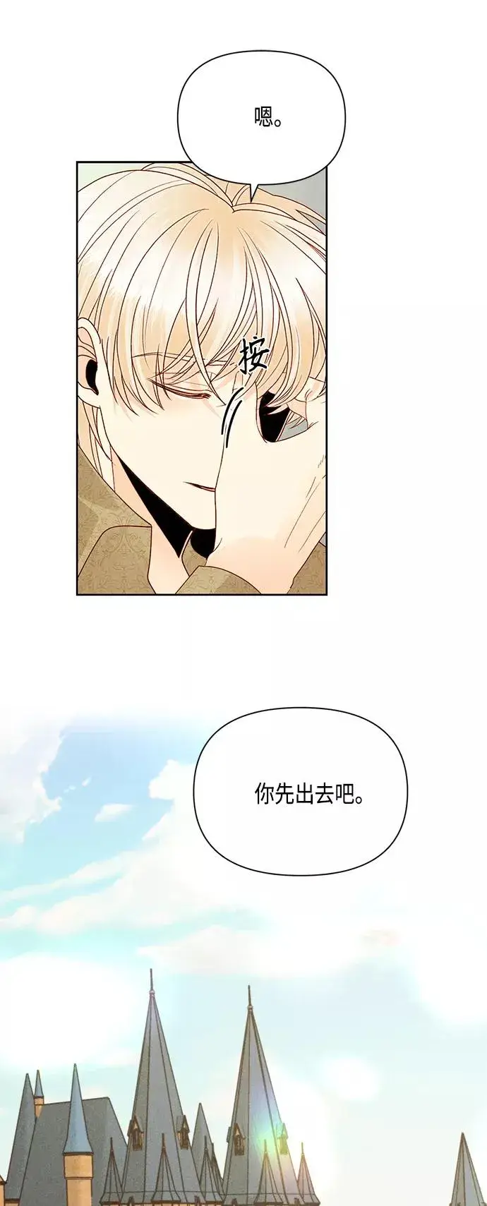 漫画《再婚皇后》第90话第53张图