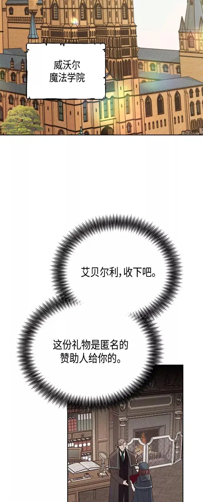 漫画《再婚皇后》第90话第54张图