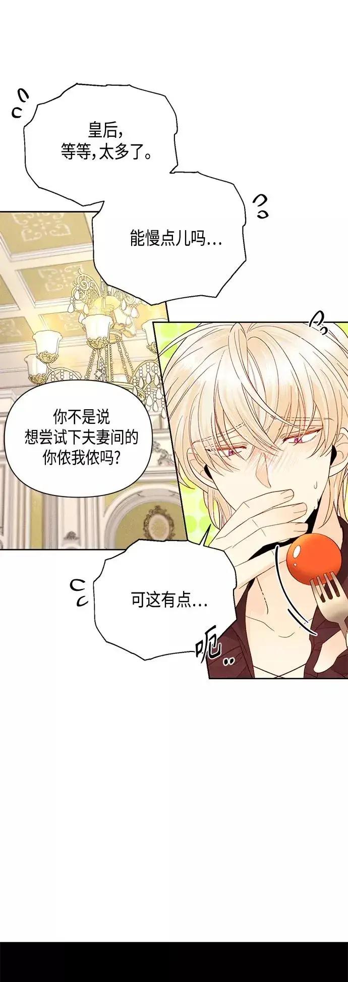 漫画《再婚皇后》第90话第6张图
