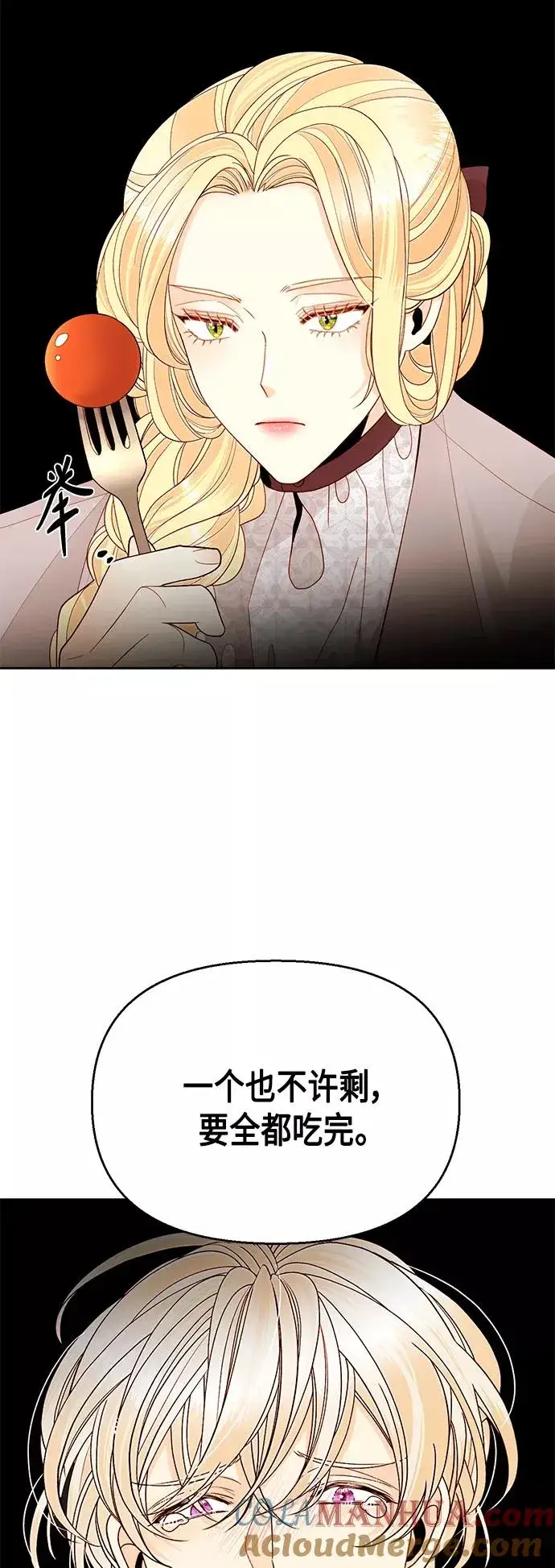 漫画《再婚皇后》第90话第7张图