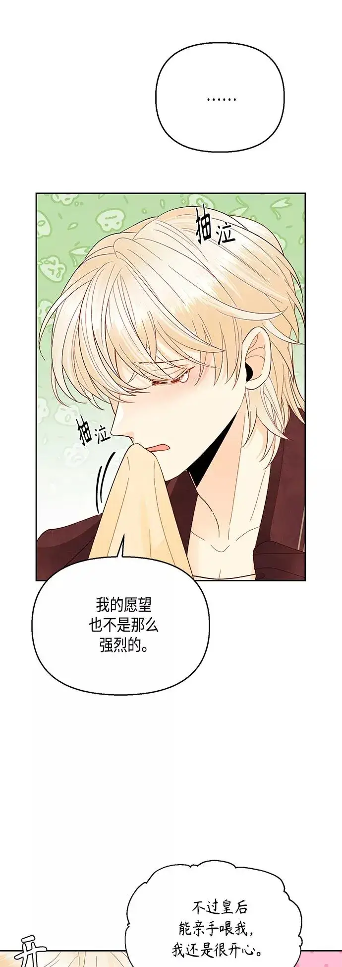 漫画《再婚皇后》第90话第9张图