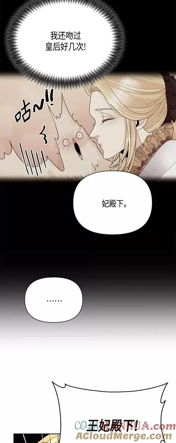 漫画《再婚皇后》第91话第10张图