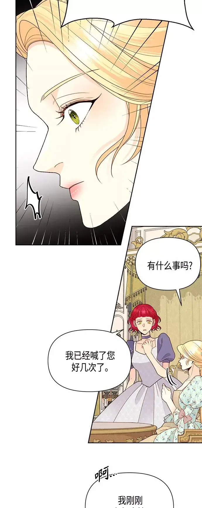 漫画《再婚皇后》第91话第11张图