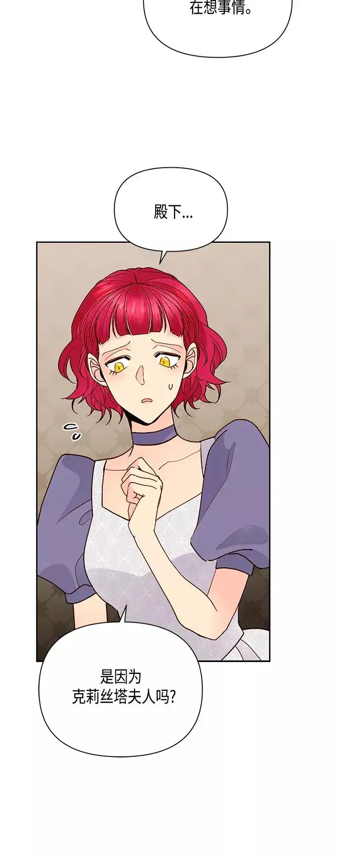 漫画《再婚皇后》第91话第12张图