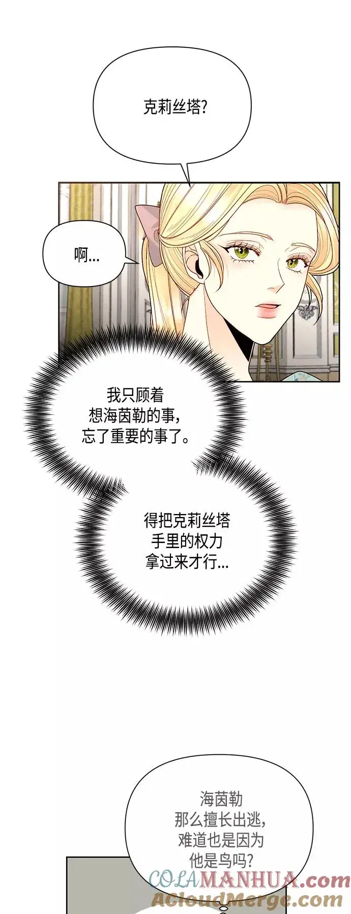 漫画《再婚皇后》第91话第13张图