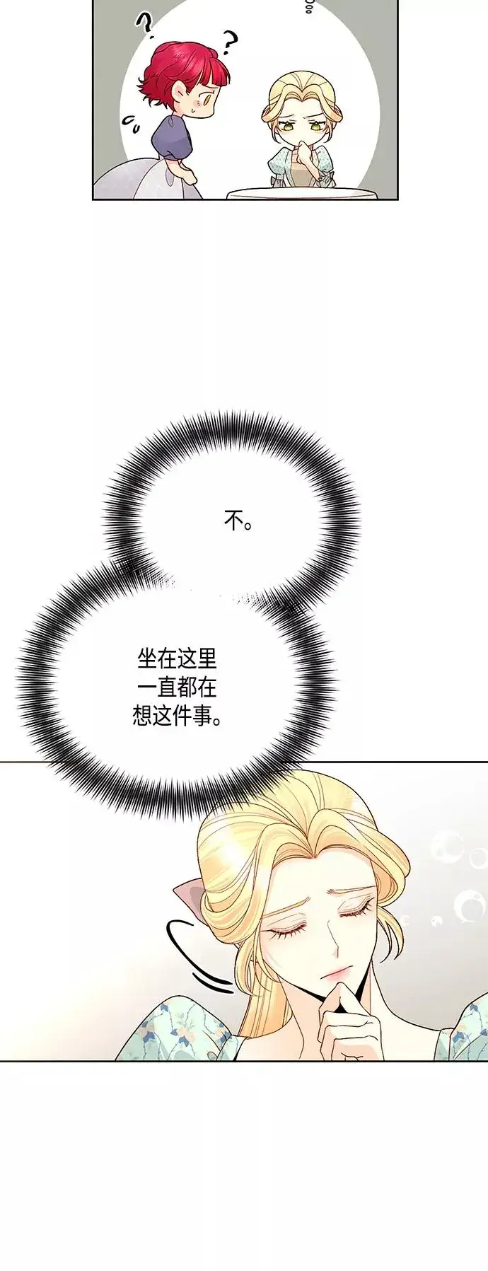 漫画《再婚皇后》第91话第14张图