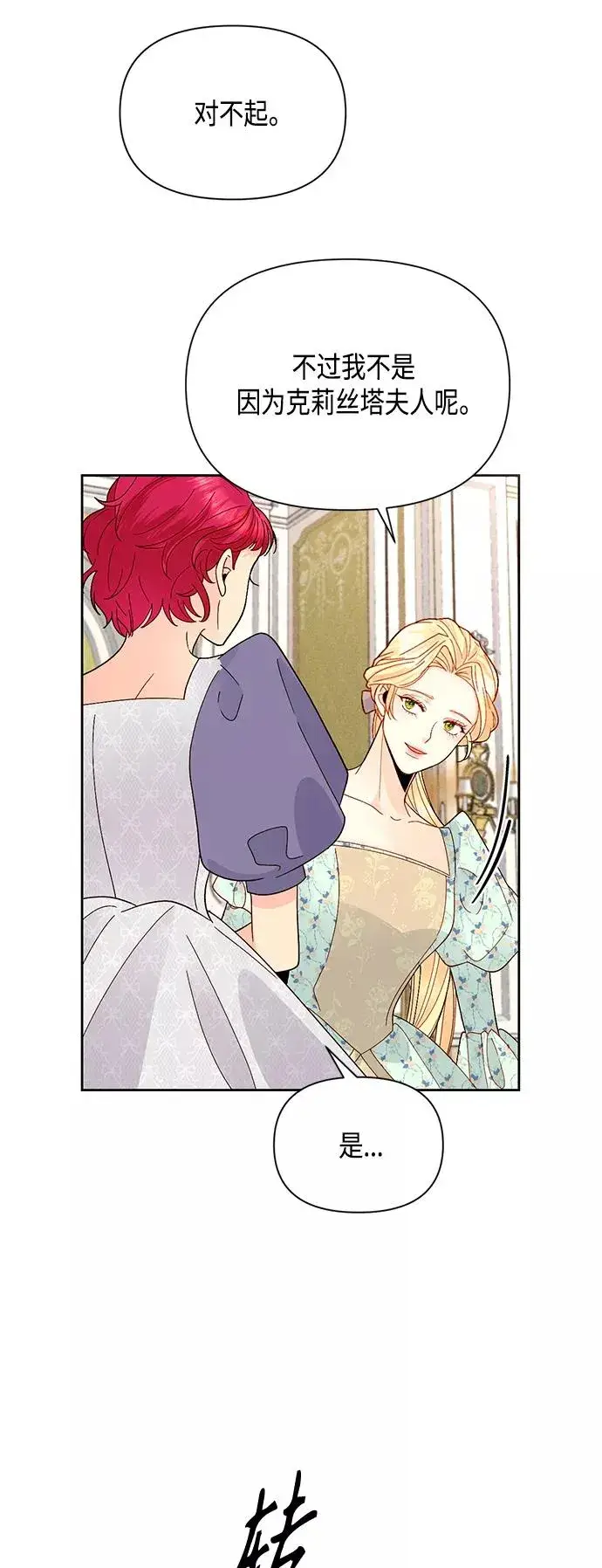 漫画《再婚皇后》第91话第15张图