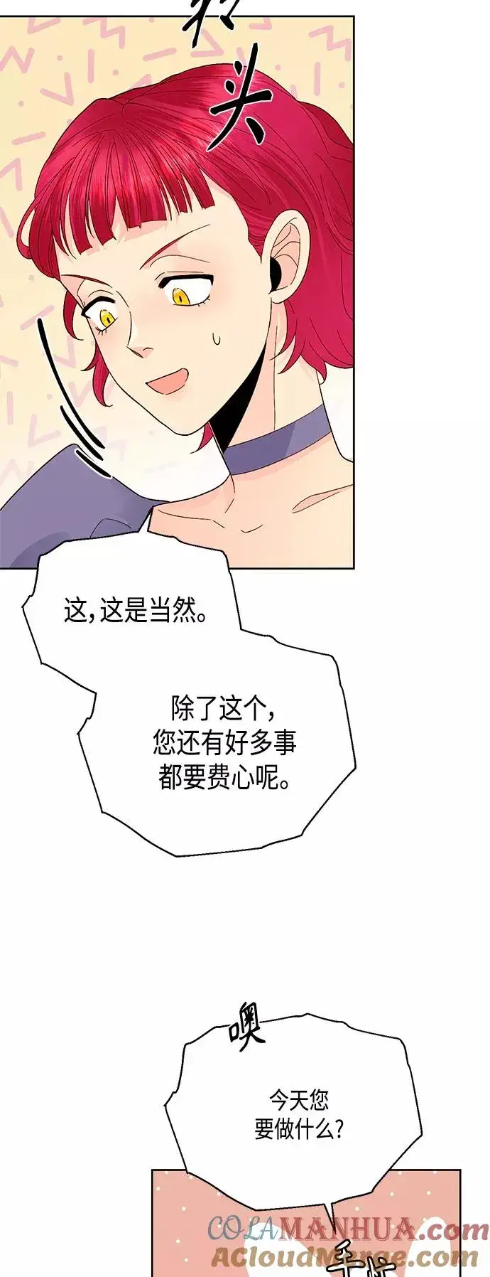 漫画《再婚皇后》第91话第16张图