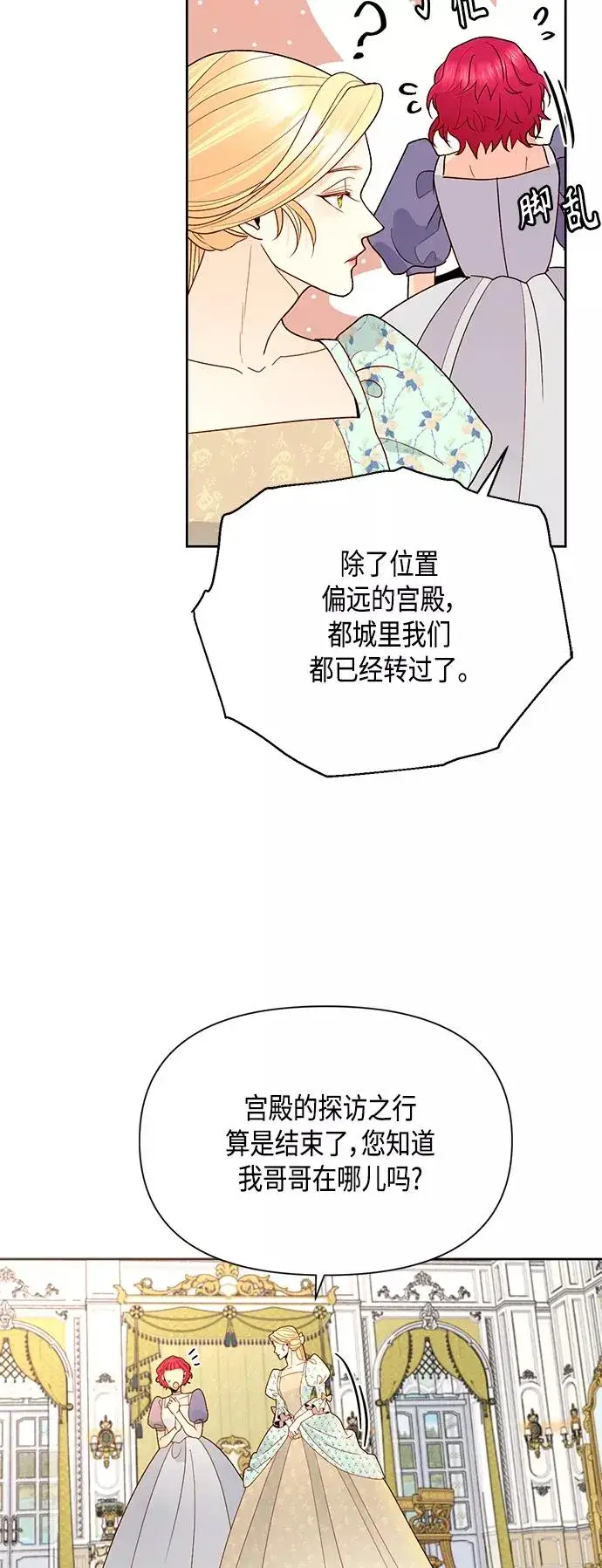 漫画《再婚皇后》第91话第17张图