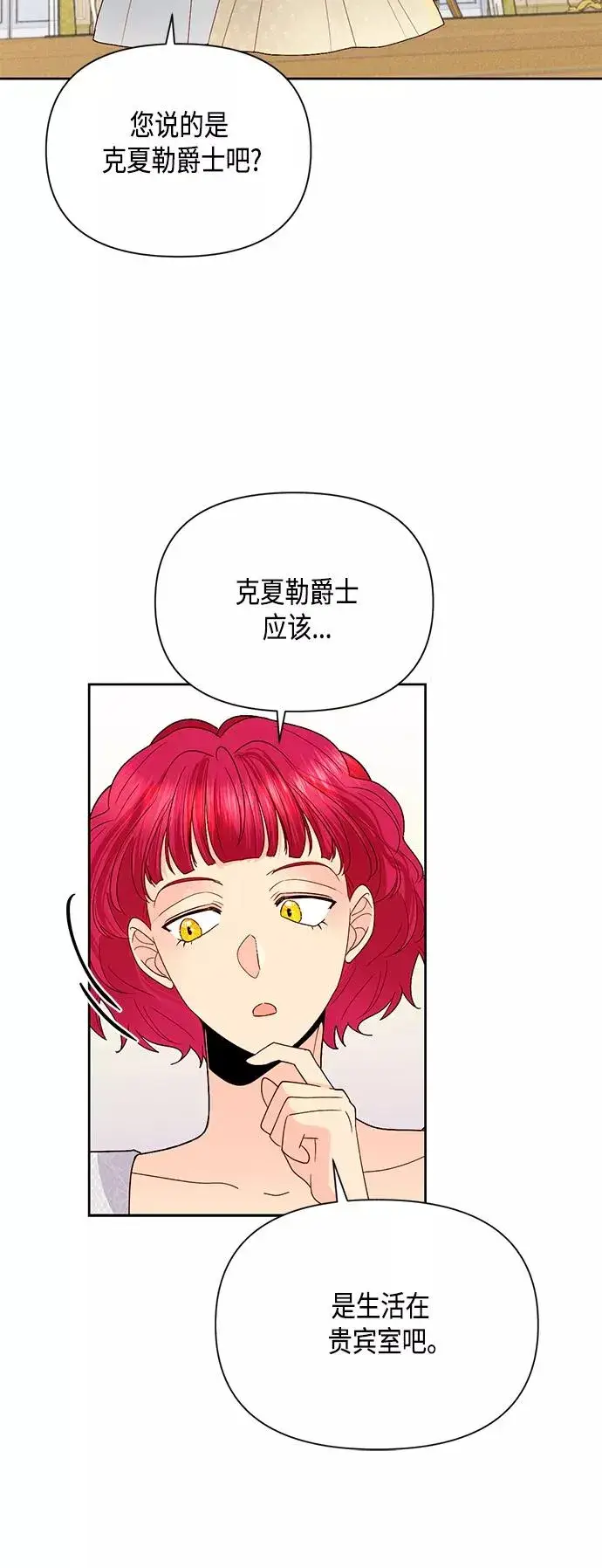 漫画《再婚皇后》第91话第18张图