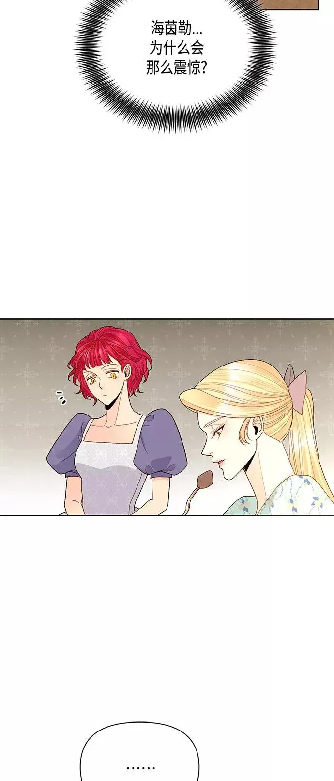 漫画《再婚皇后》第91话第2张图