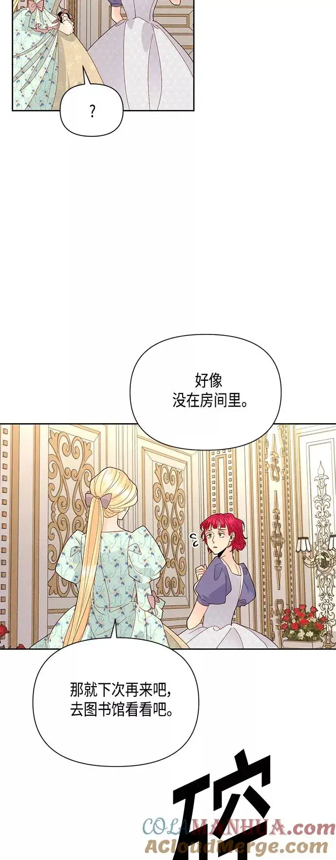 漫画《再婚皇后》第91话第22张图