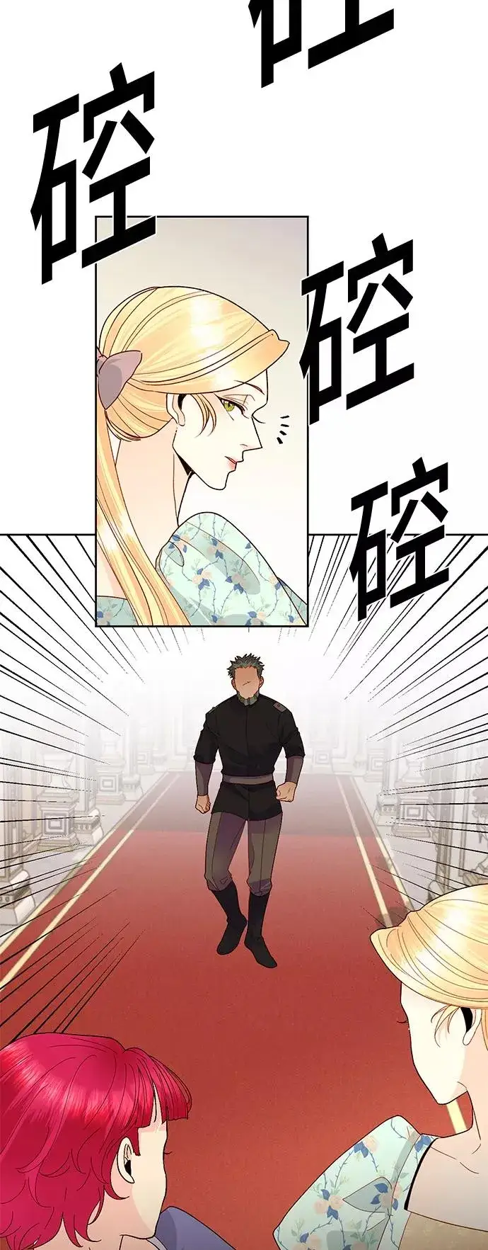 漫画《再婚皇后》第91话第23张图