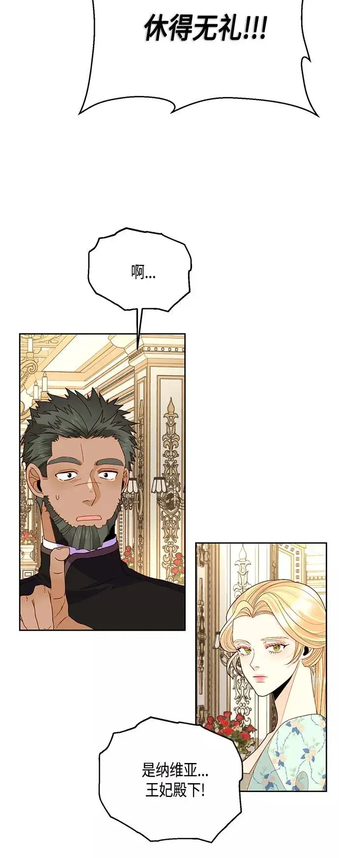 漫画《再婚皇后》第91话第26张图
