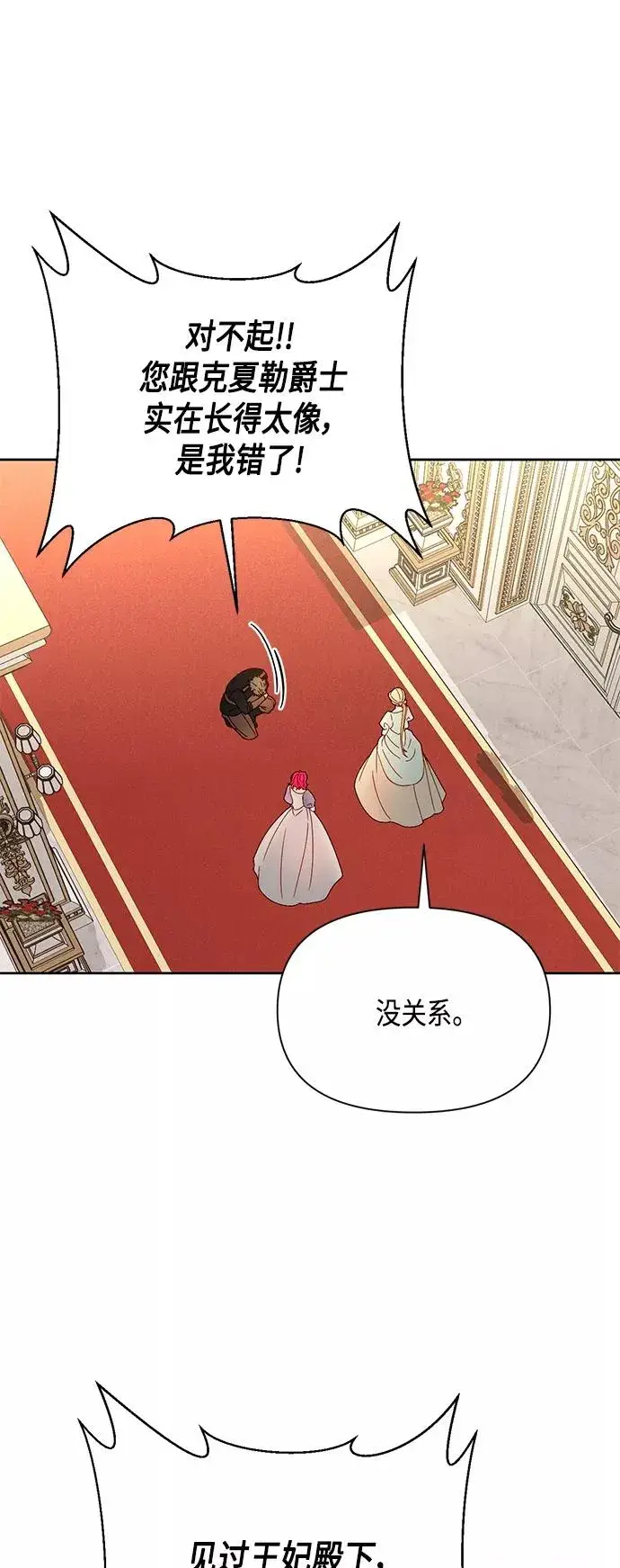 漫画《再婚皇后》第91话第27张图