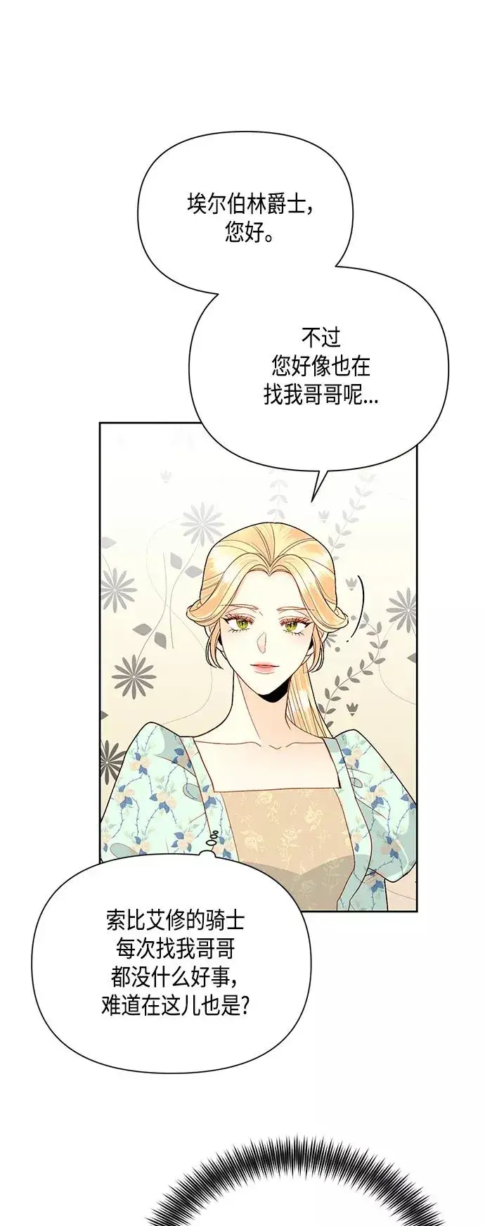 漫画《再婚皇后》第91话第29张图