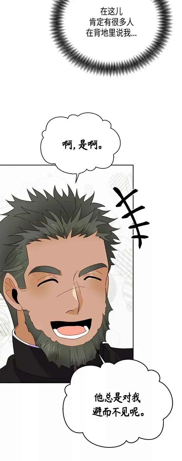 漫画《再婚皇后》第91话第30张图