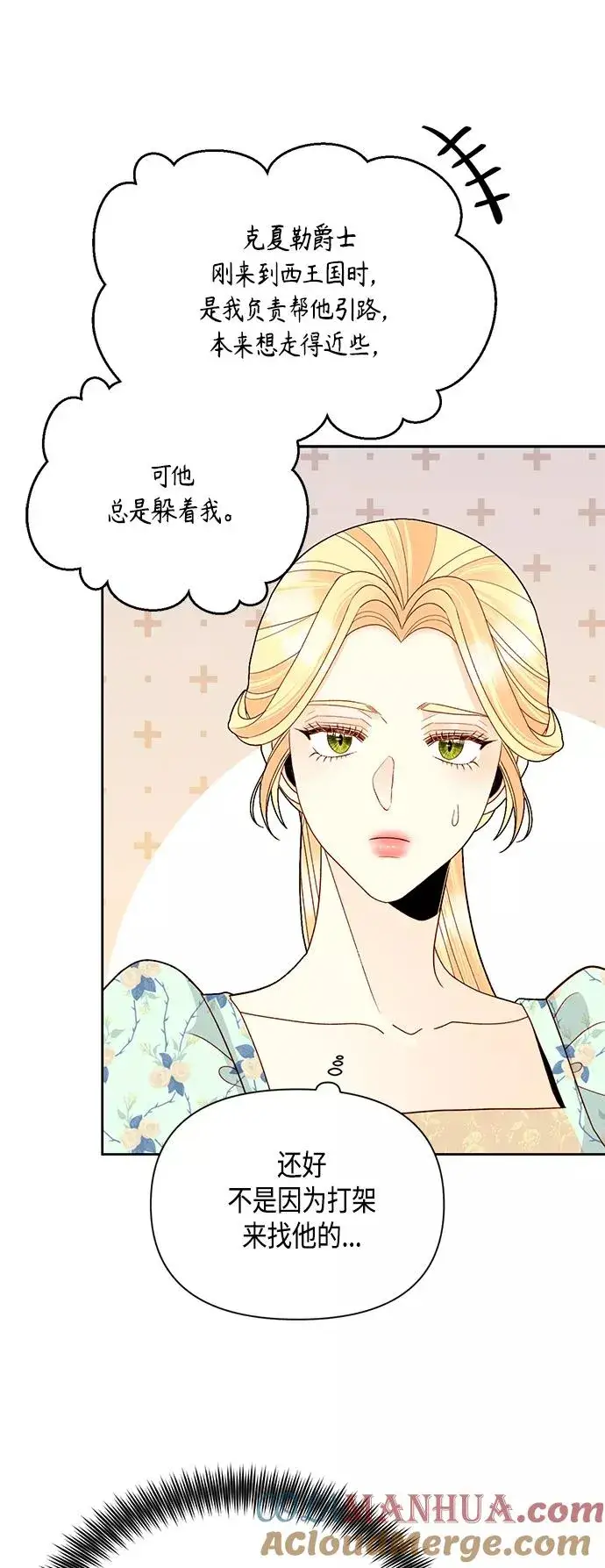 漫画《再婚皇后》第91话第31张图