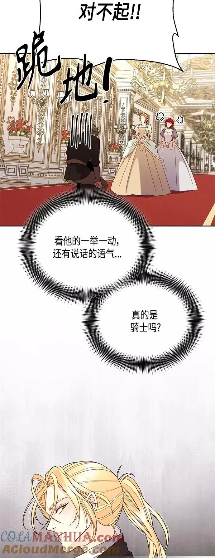 漫画《再婚皇后》第91话第34张图