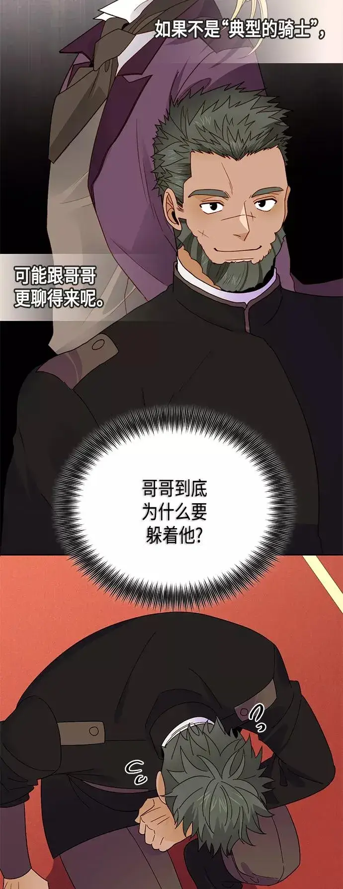 漫画《再婚皇后》第91话第35张图