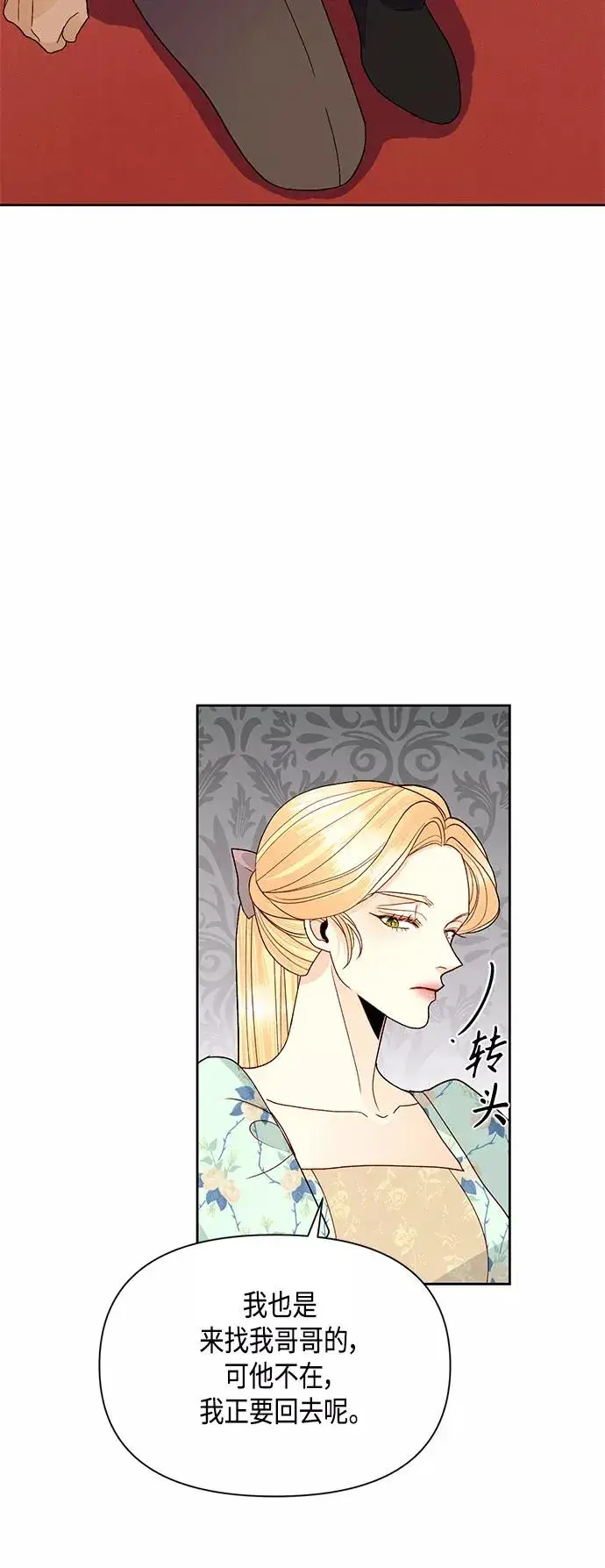 漫画《再婚皇后》第91话第36张图