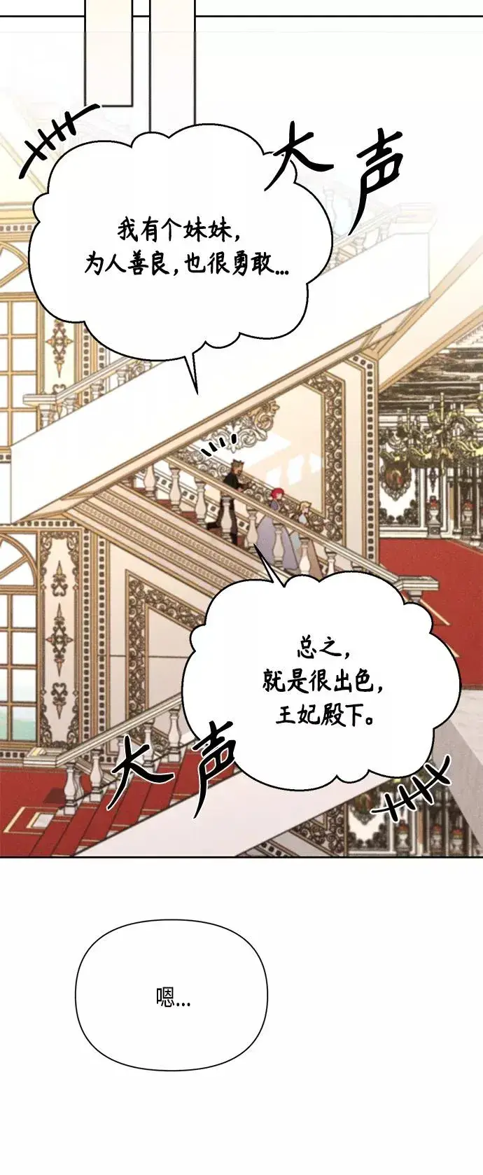 漫画《再婚皇后》第91话第39张图