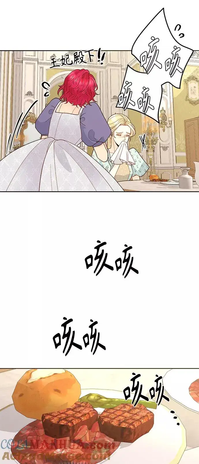 漫画《再婚皇后》第91话第4张图