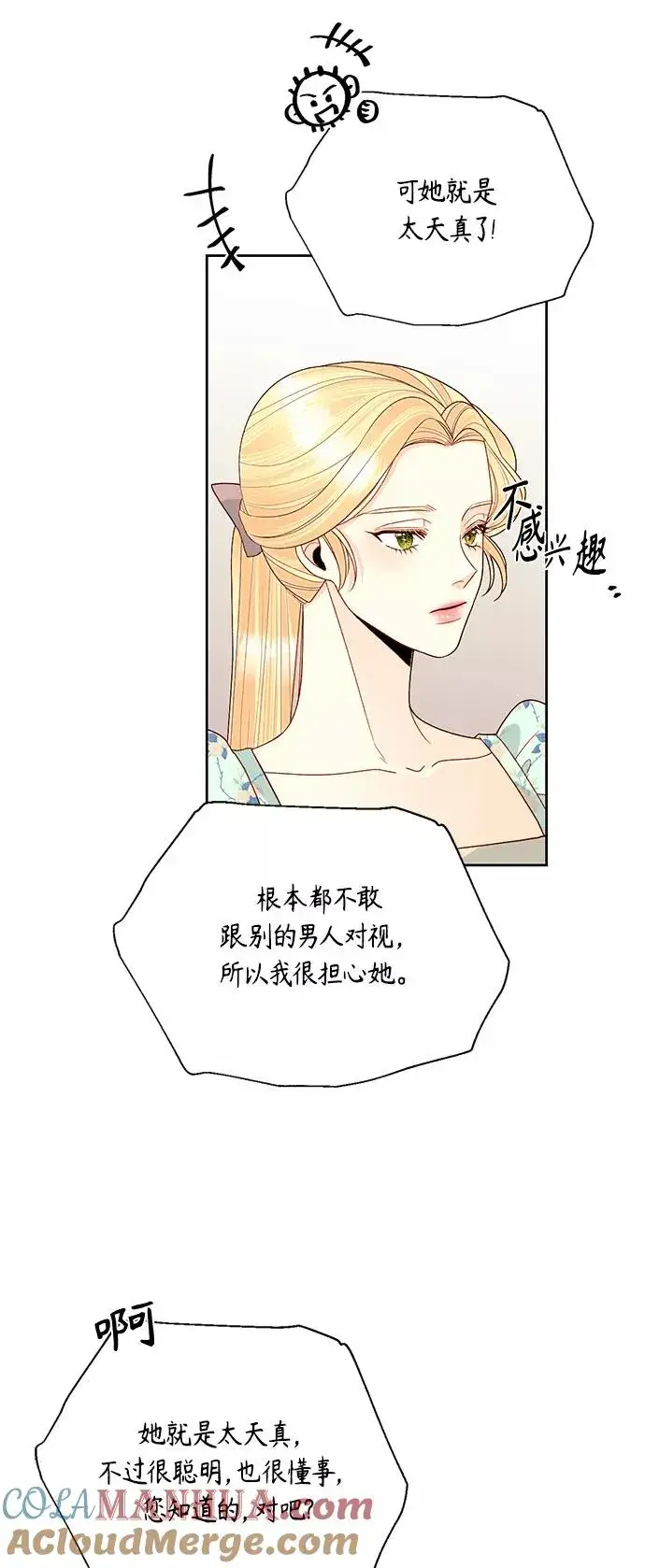 漫画《再婚皇后》第91话第40张图