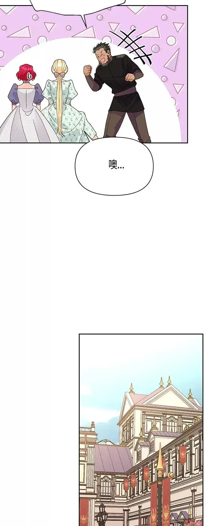 漫画《再婚皇后》第91话第41张图