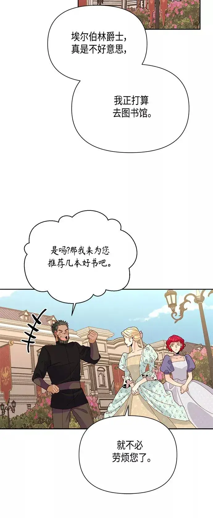 漫画《再婚皇后》第91话第42张图