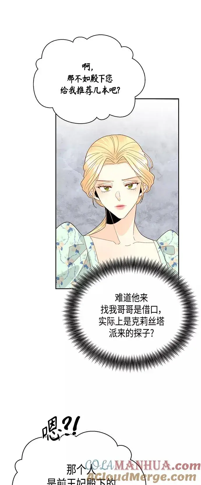 漫画《再婚皇后》第91话第43张图