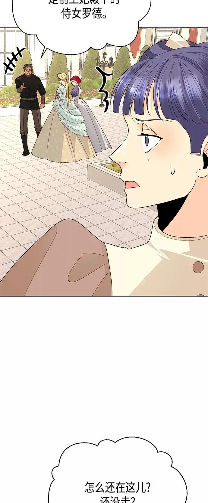 漫画《再婚皇后》第91话第44张图