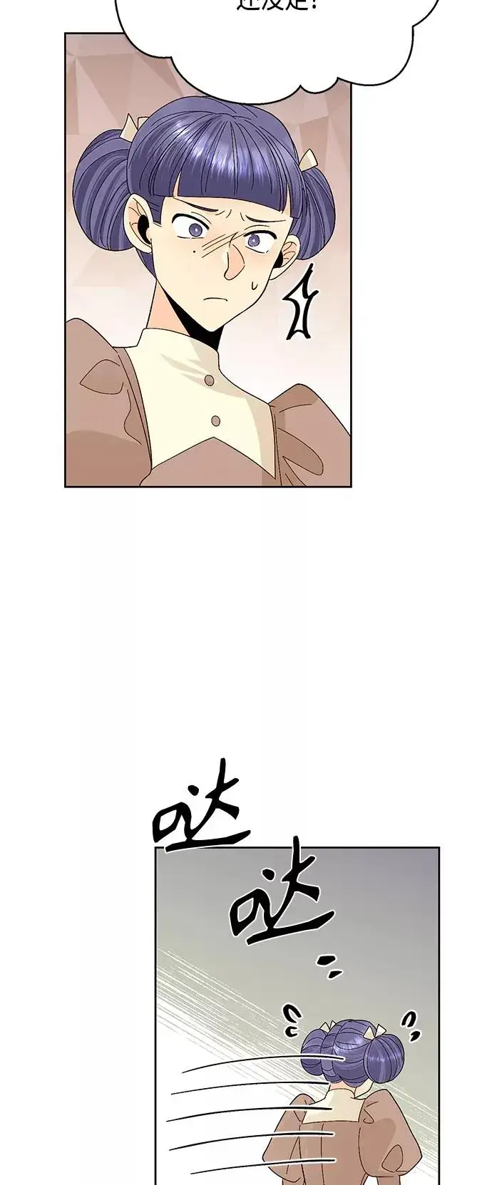 漫画《再婚皇后》第91话第45张图