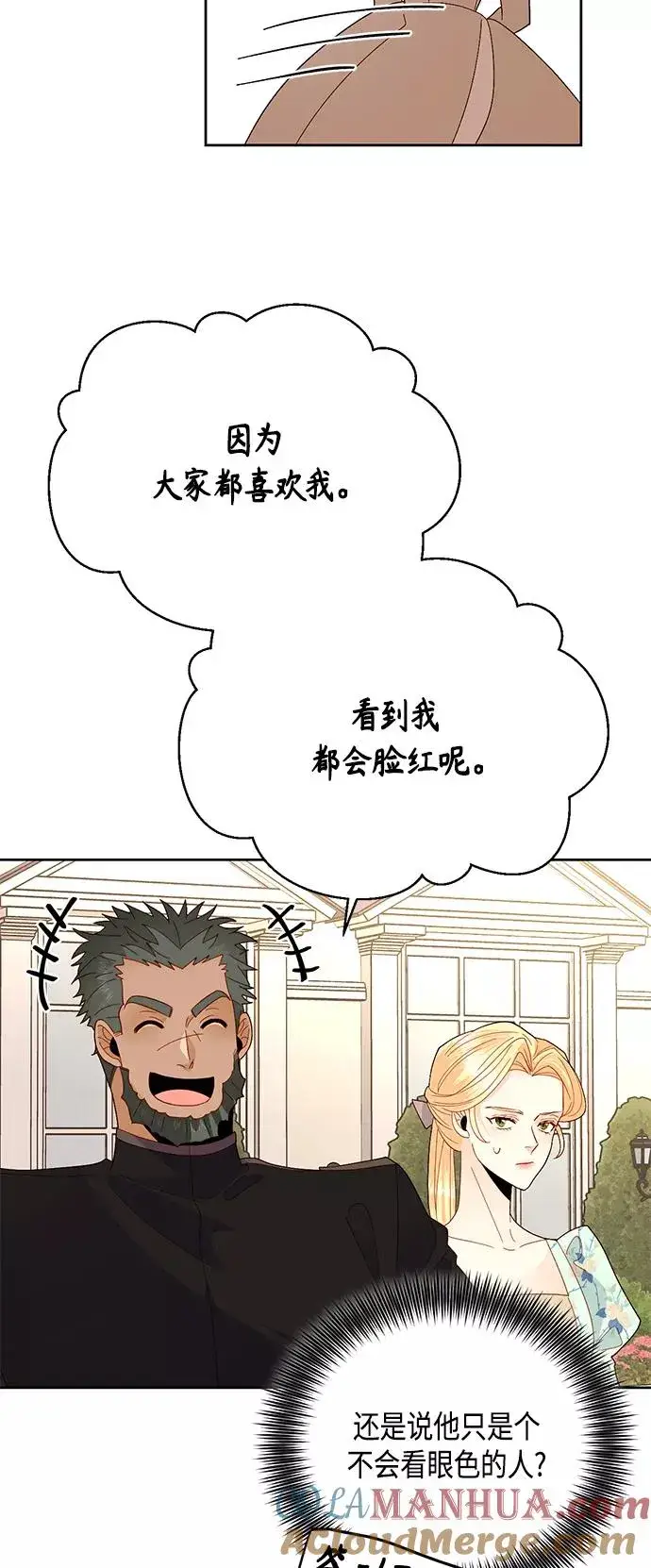 漫画《再婚皇后》第91话第46张图