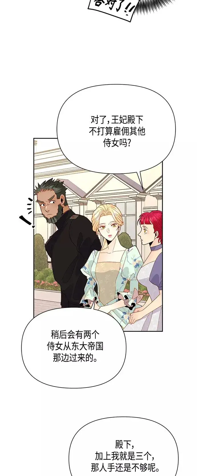 漫画《再婚皇后》第91话第47张图