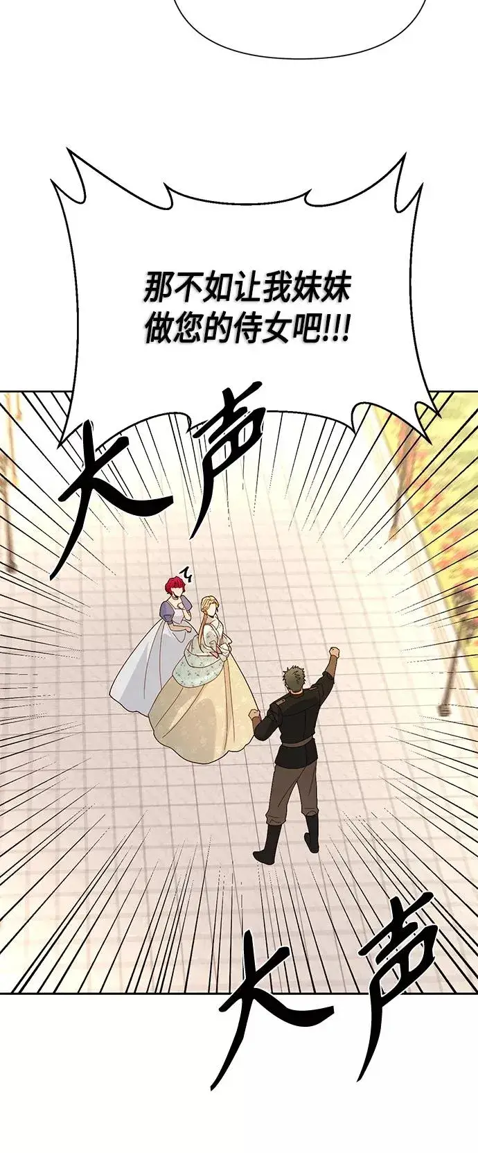漫画《再婚皇后》第91话第48张图