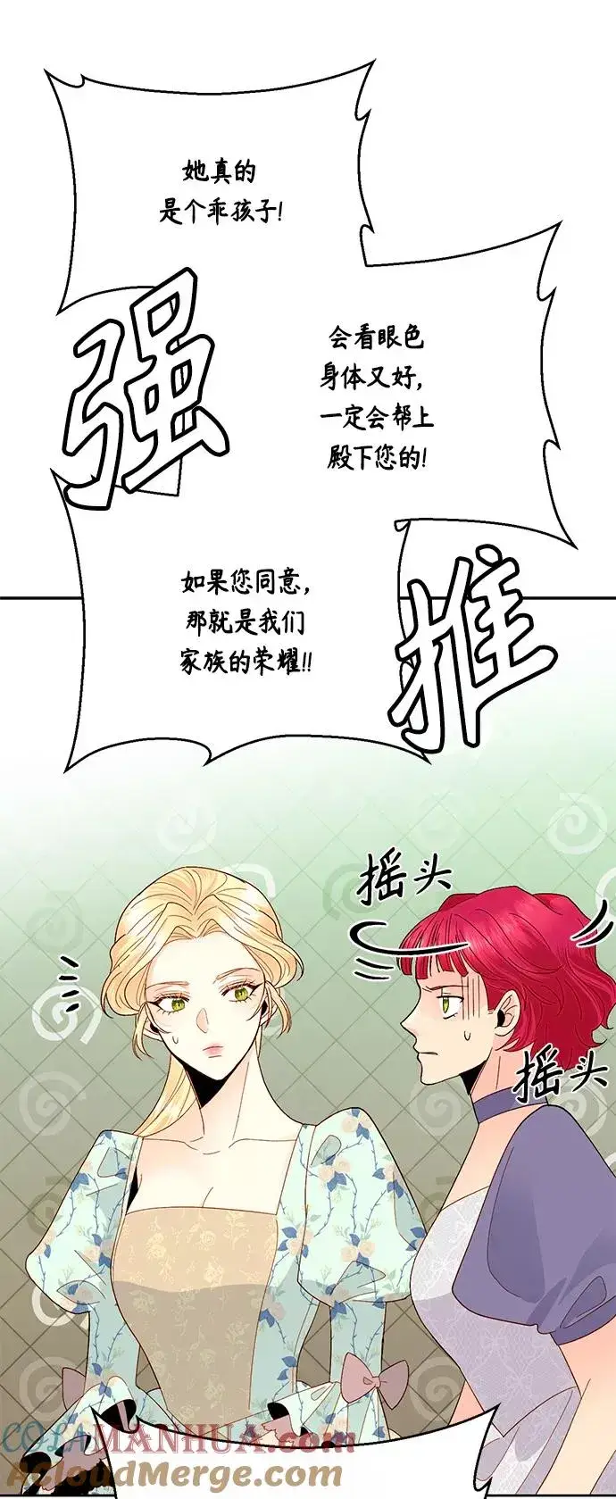漫画《再婚皇后》第91话第49张图